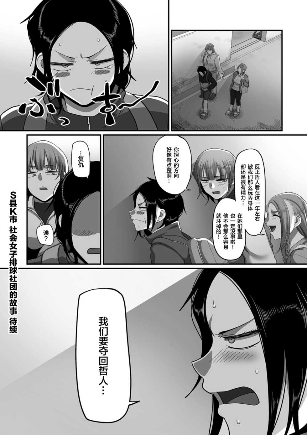 [Yamamoto Zenzen] S-ken K-shi Shakaijin Joshi Volleyball Circle no Jijou Ch. 10 (COMIC Kuriberon DUMA 2021-07 Vol. 27) [Chinese] [转尾巴猫汉化] - Page 30
