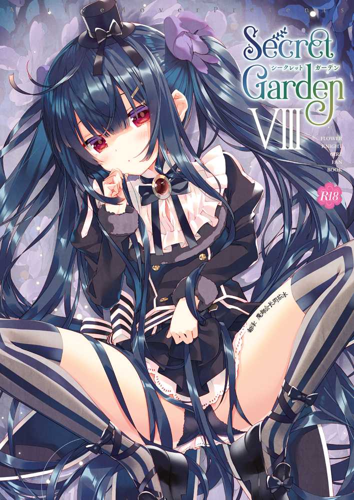 (COMIC1☆19) [ActiveMover (Arikawa Satoru)] Secret Garden VIII (Flower Knight Girl) [Chinese] [魔都会长个人汉化] - Page 1