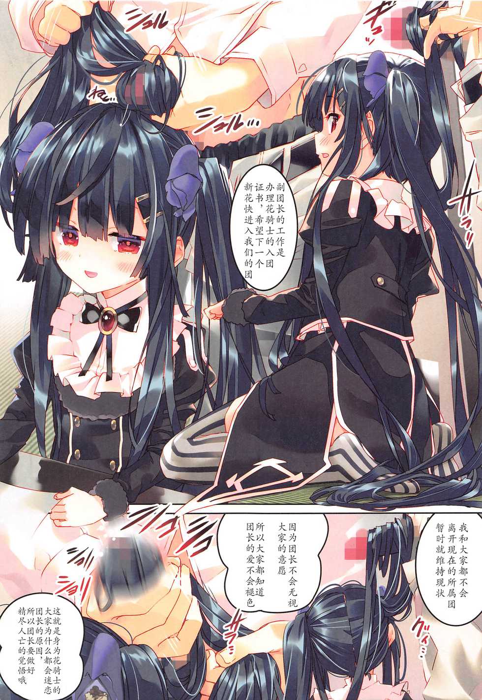 (COMIC1☆19) [ActiveMover (Arikawa Satoru)] Secret Garden VIII (Flower Knight Girl) [Chinese] [魔都会长个人汉化] - Page 4