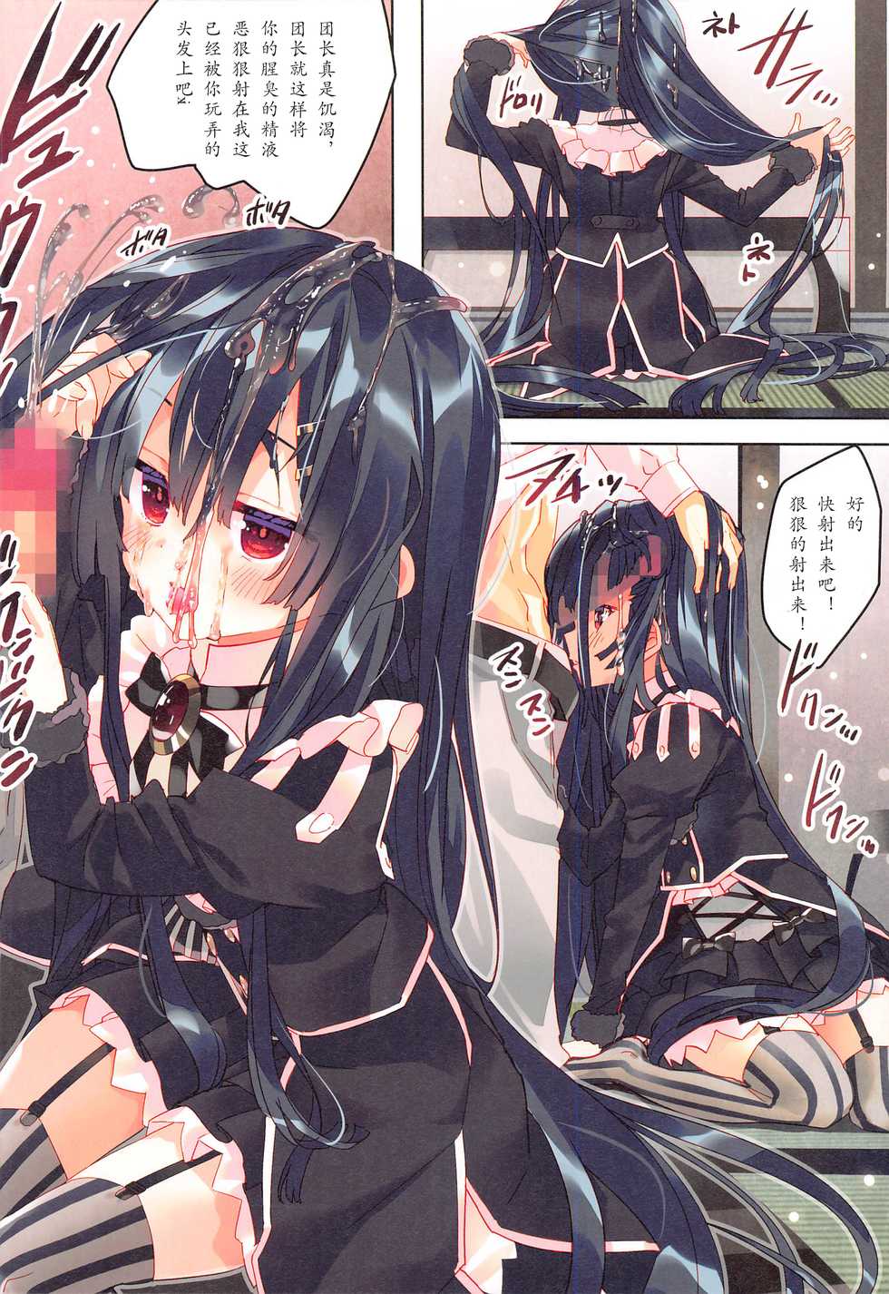 (COMIC1☆19) [ActiveMover (Arikawa Satoru)] Secret Garden VIII (Flower Knight Girl) [Chinese] [魔都会长个人汉化] - Page 7