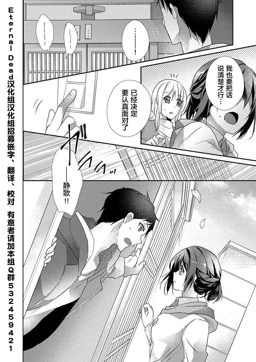 [Hanamaluo] Skirt no Naka wa Kedamono deshita. Ch. 28 [Chinese] [Eternal Dead汉化组] - Page 26