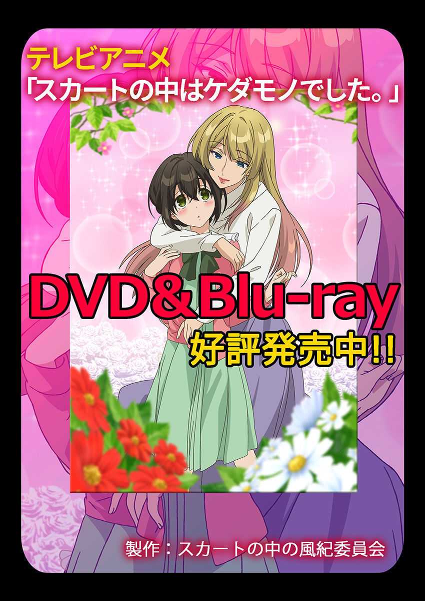 [Hanamaluo] Skirt no Naka wa Kedamono deshita. Ch. 28 [Chinese] [Eternal Dead汉化组] - Page 28