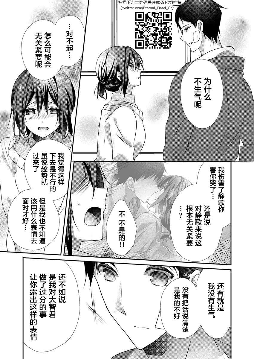 [Hanamaluo] Skirt no Naka wa Kedamono deshita. Ch. 29 [Chinese] [Eternal Dead汉化组] - Page 7
