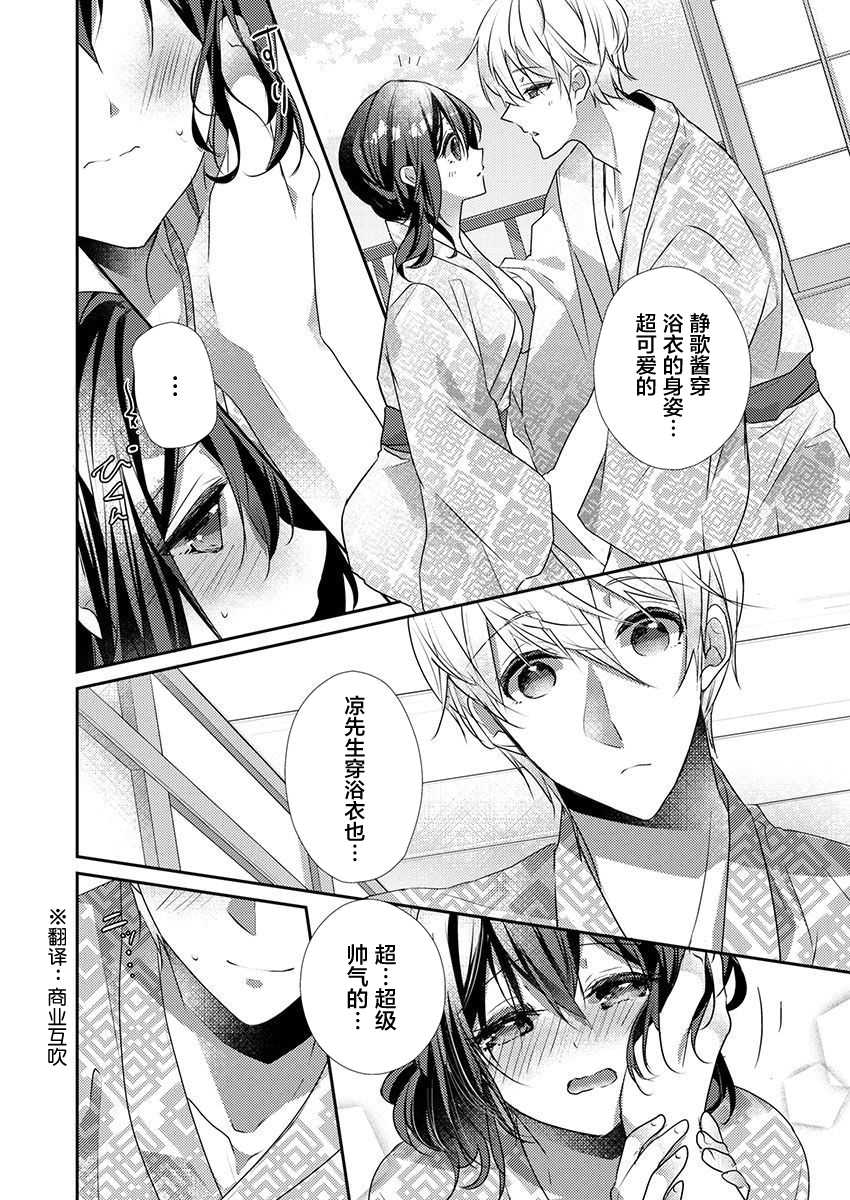 [Hanamaluo] Skirt no Naka wa Kedamono deshita. Ch. 32 [Chinese] [Eternal Dead汉化组] - Page 16