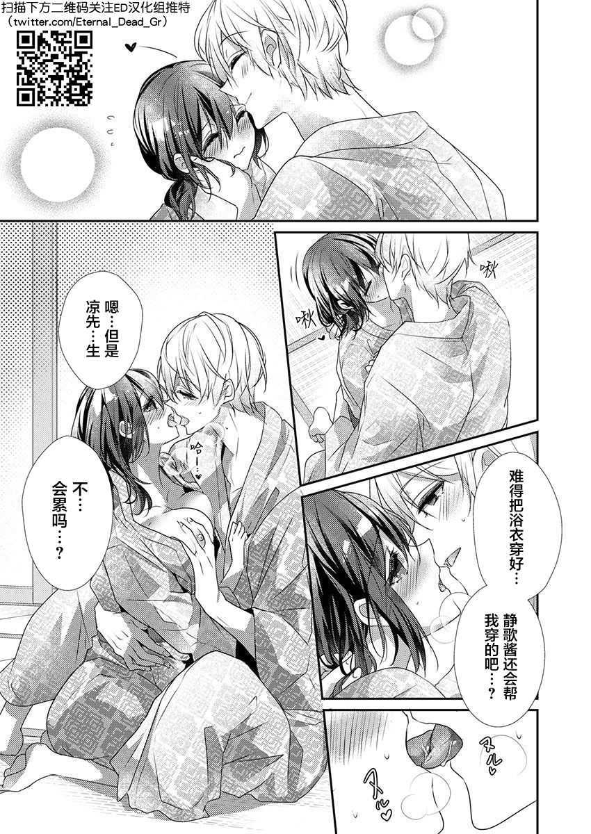 [Hanamaluo] Skirt no Naka wa Kedamono deshita. Ch. 32 [Chinese] [Eternal Dead汉化组] - Page 17