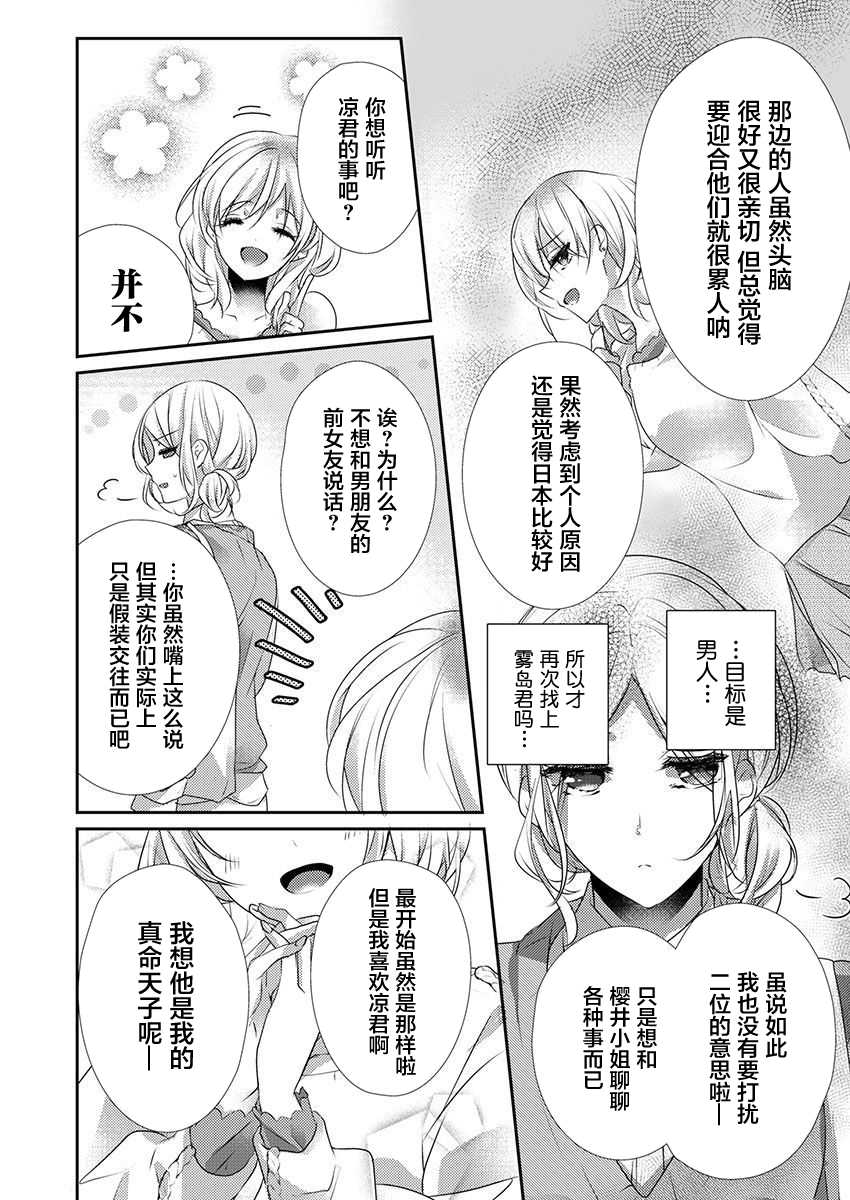 [Hanamaluo] Skirt no Naka wa Kedamono deshita. Ch. 32 [Chinese] [Eternal Dead汉化组] - Page 24