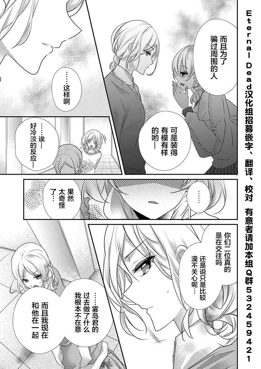 [Hanamaluo] Skirt no Naka wa Kedamono deshita. Ch. 32 [Chinese] [Eternal Dead汉化组] - Page 25