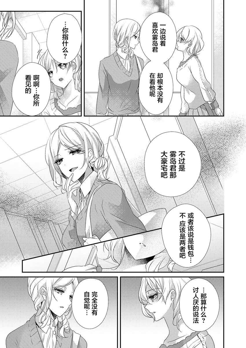 [Hanamaluo] Skirt no Naka wa Kedamono deshita. Ch. 33 [Chinese] [Eternal Dead汉化组] - Page 5