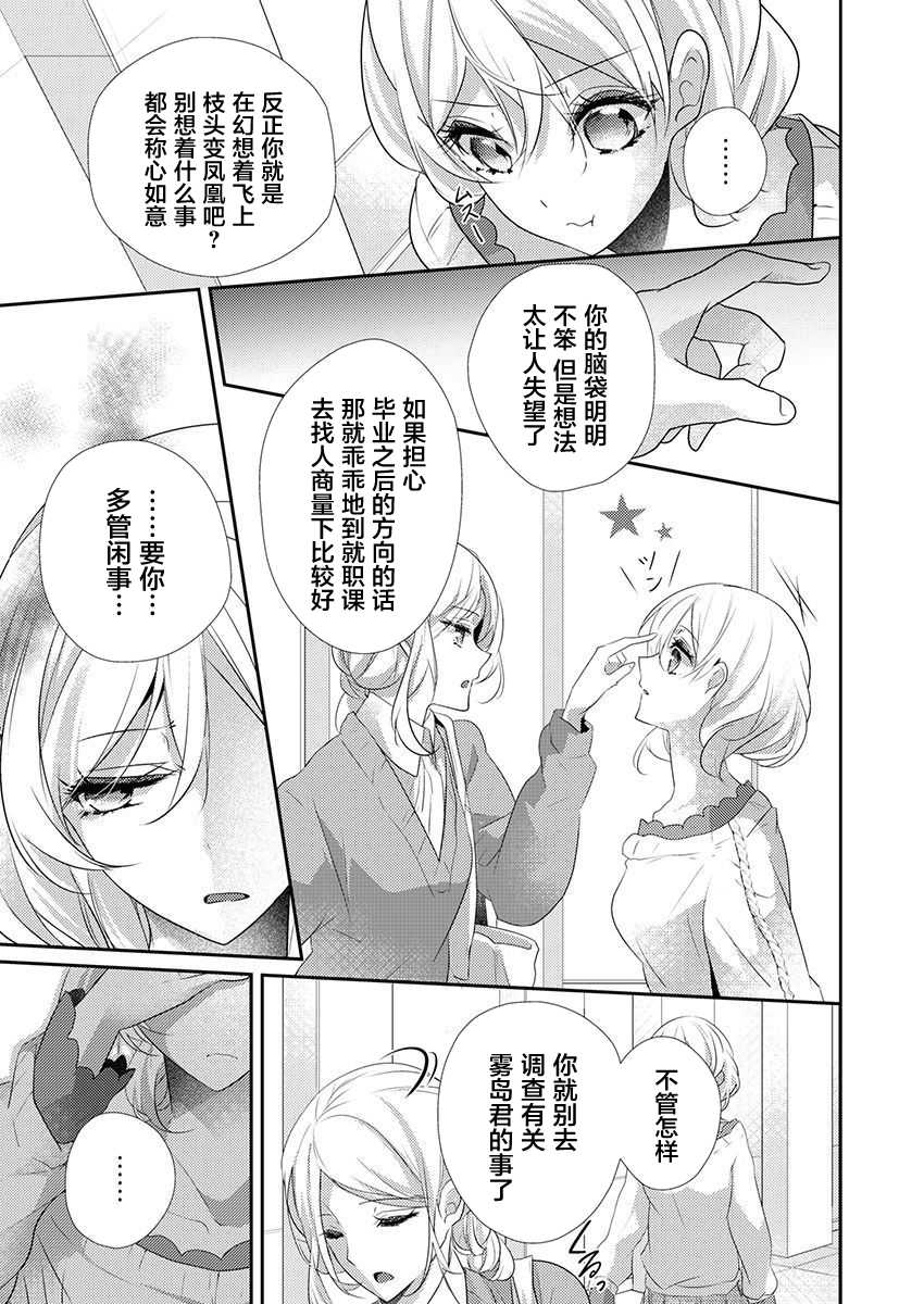 [Hanamaluo] Skirt no Naka wa Kedamono deshita. Ch. 33 [Chinese] [Eternal Dead汉化组] - Page 7