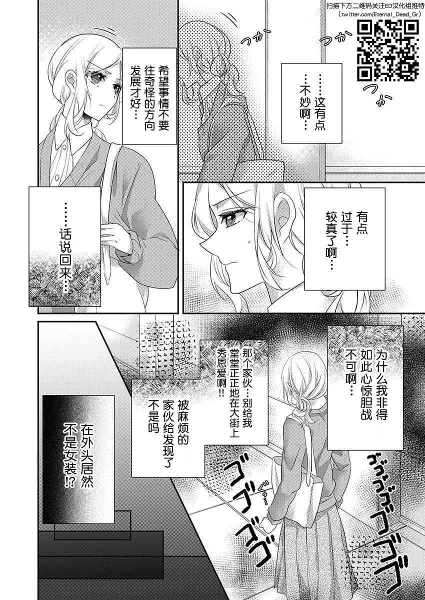 [Hanamaluo] Skirt no Naka wa Kedamono deshita. Ch. 33 [Chinese] [Eternal Dead汉化组] - Page 8