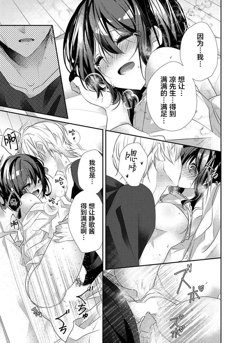 [Hanamaluo] Skirt no Naka wa Kedamono deshita. Ch. 34 [Chinese] [Eternal Dead汉化组] - Page 23