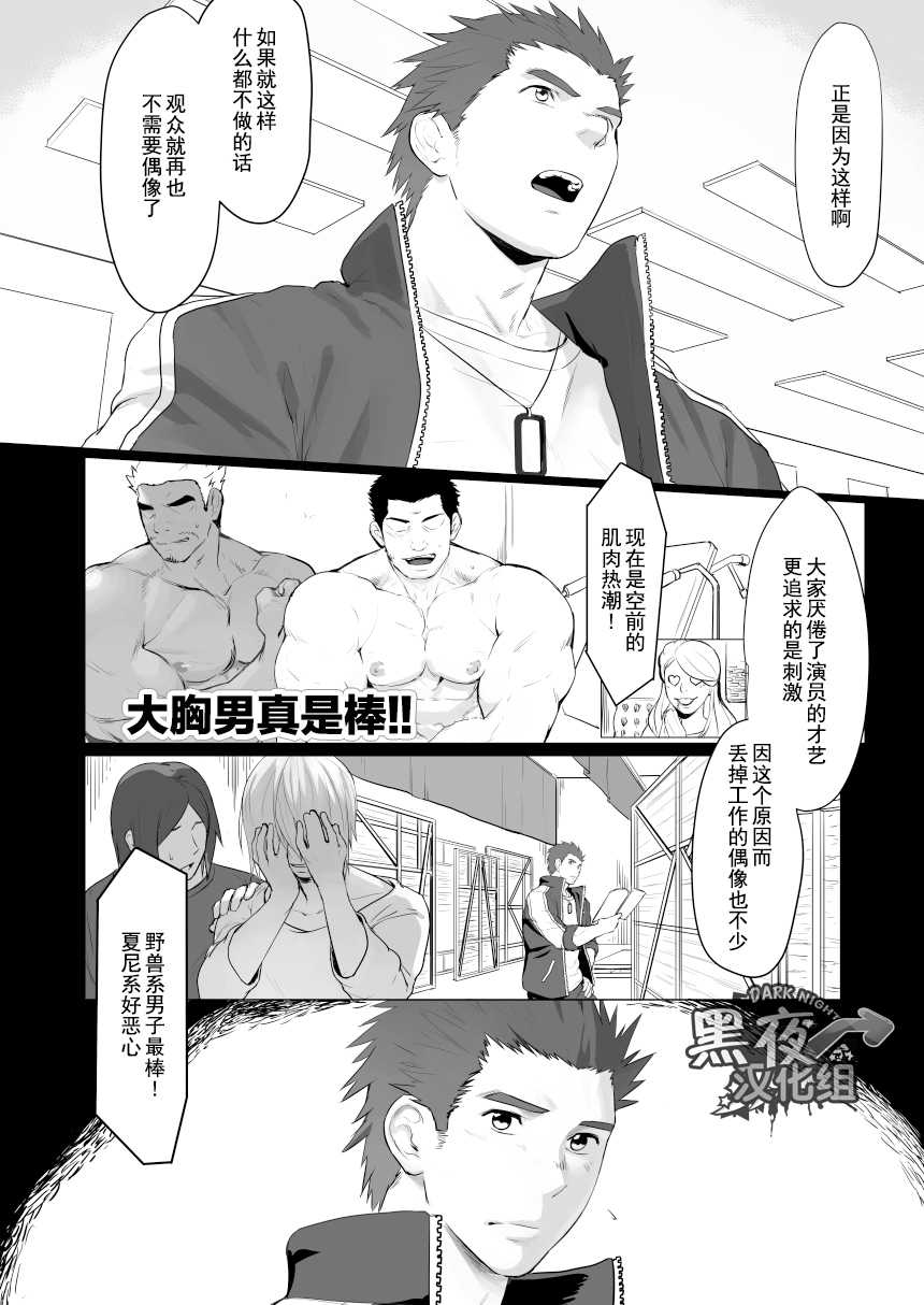 [Dainyu Dougumo (Dainyu)] CELLPRO! episode 0 [Chinese] [黑夜汉化组] [Digital] - Page 14