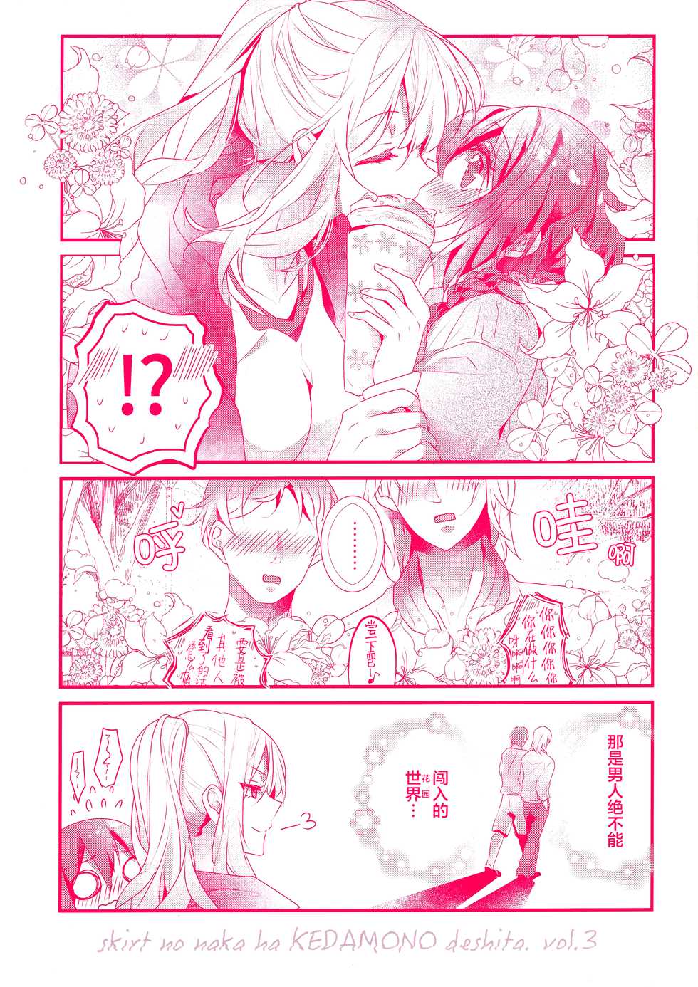 [Hanamaluo] Skirt no Naka wa Kedamono deshita. 单行本附录漫画 [Chinese] [Eternal Dead汉化组] - Page 22