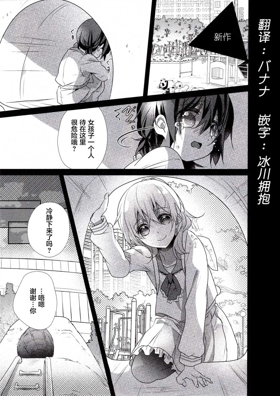 [Hanamaluo] Skirt no Naka wa Kedamono deshita. 第5卷番外篇+特典 [Chinese] [Eternal Dead汉化组] - Page 1