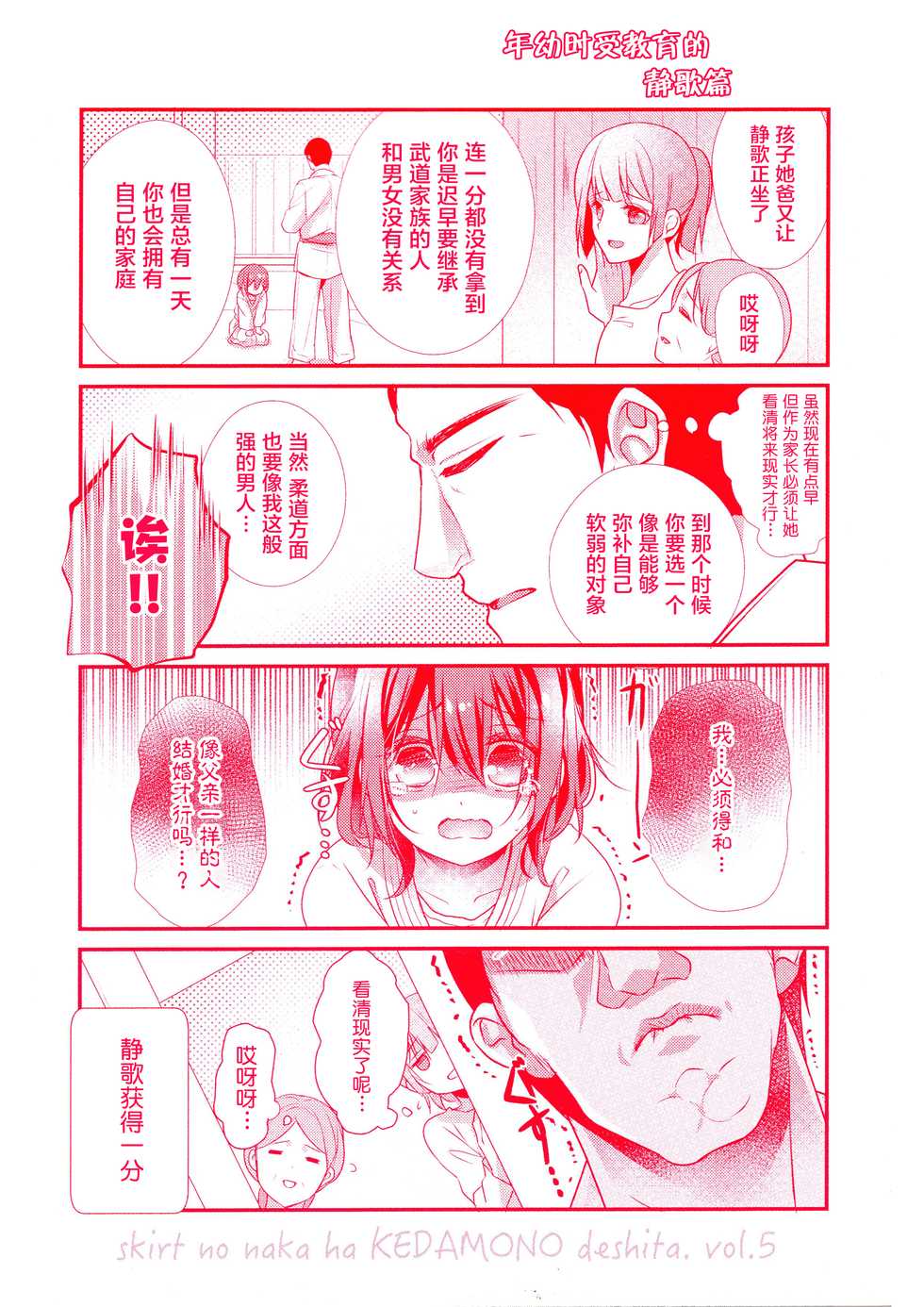 [Hanamaluo] Skirt no Naka wa Kedamono deshita. 第5卷番外篇+特典 [Chinese] [Eternal Dead汉化组] - Page 9