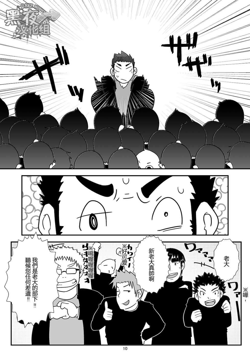 [Saruya (Various)] C-overDX2 [Chinese] [黑夜汉化组] [Digital] - Page 9