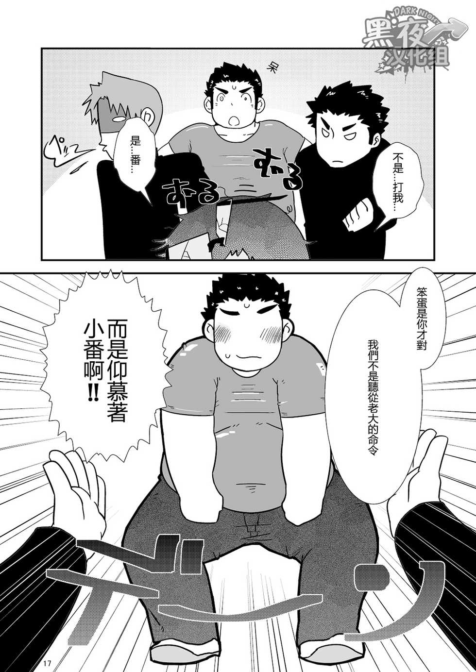 [Saruya (Various)] C-overDX2 [Chinese] [黑夜汉化组] [Digital] - Page 16