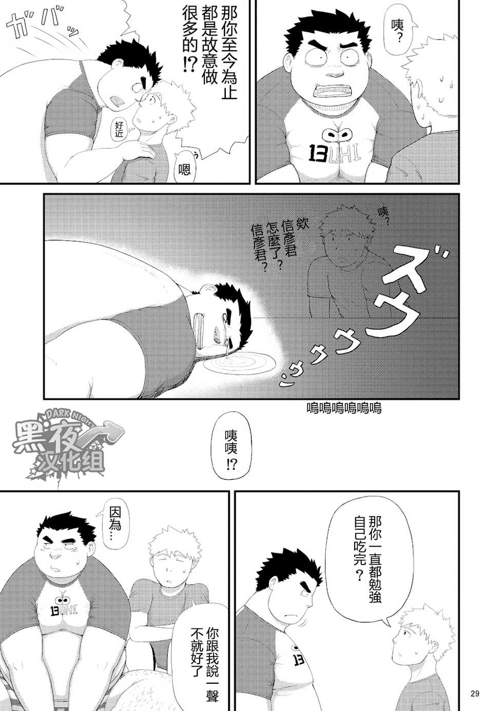 [Saruya (Various)] C-overDX2 [Chinese] [黑夜汉化组] [Digital] - Page 28