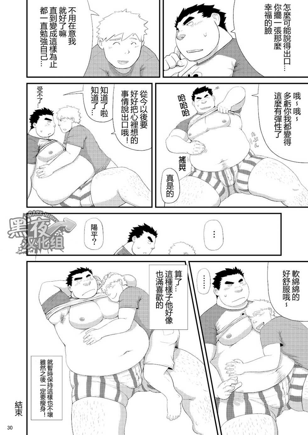[Saruya (Various)] C-overDX2 [Chinese] [黑夜汉化组] [Digital] - Page 29