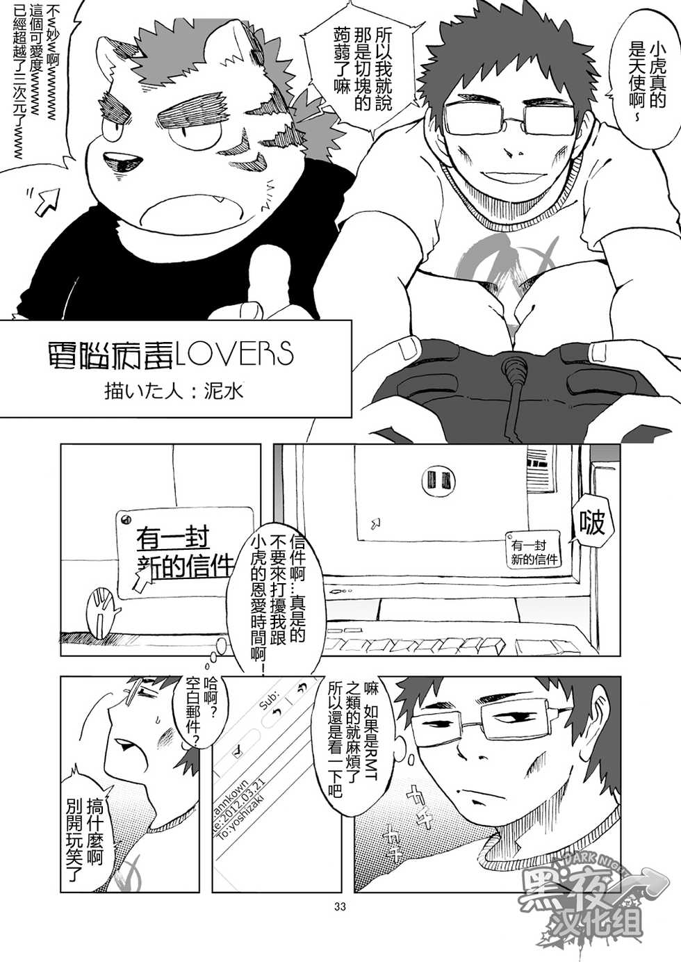 [Saruya (Various)] C-overDX2 [Chinese] [黑夜汉化组] [Digital] - Page 32