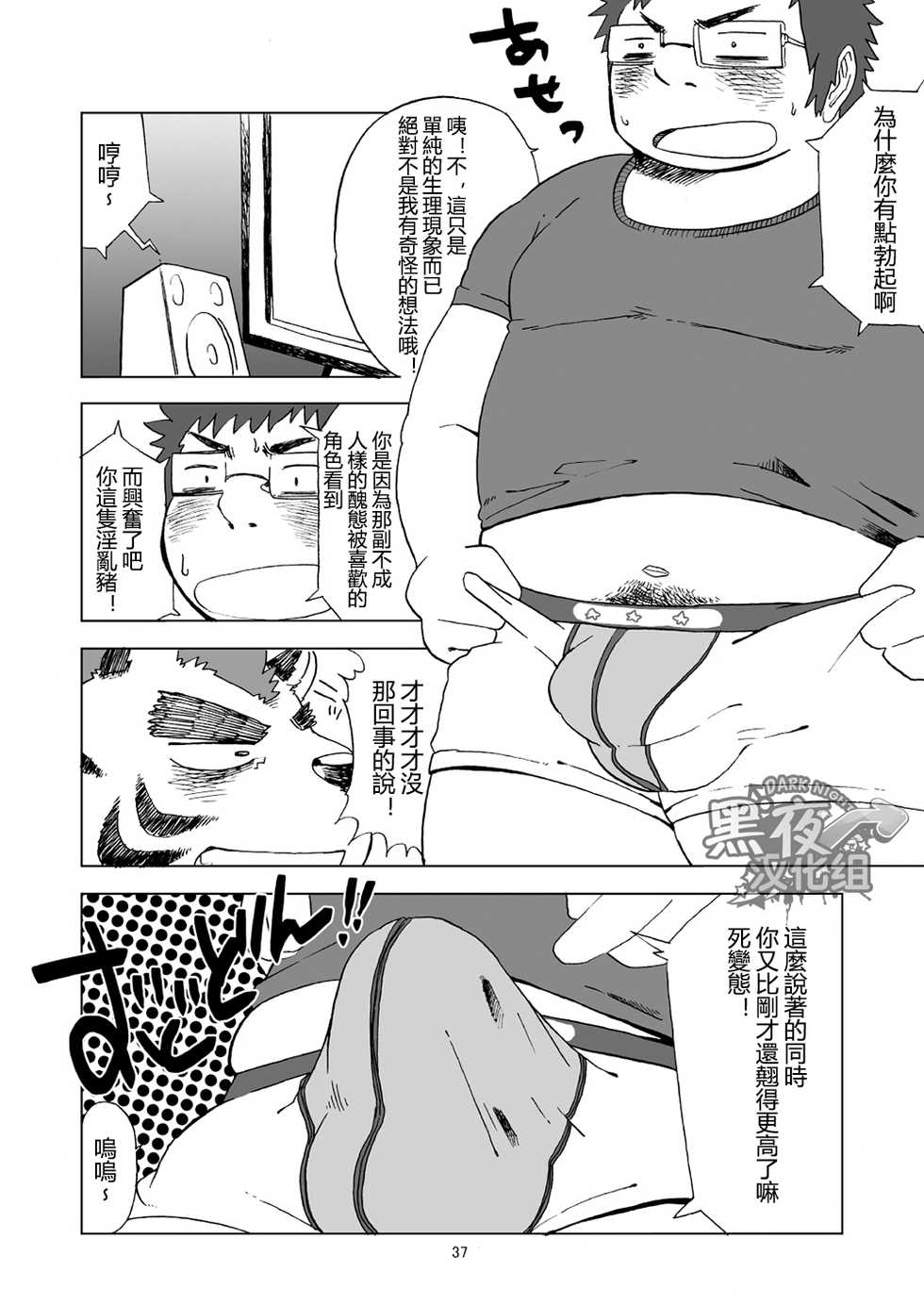 [Saruya (Various)] C-overDX2 [Chinese] [黑夜汉化组] [Digital] - Page 36