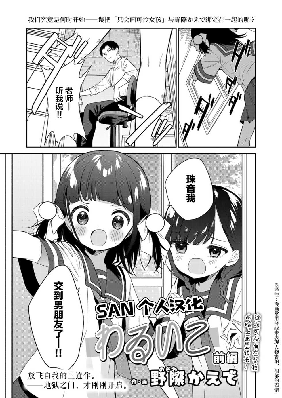 [Nogiwa Kaede] Warui ko Zenpen (COMIC LO 2021-12) [Chinese] [SAN个人汉化] [Digital] - Page 1