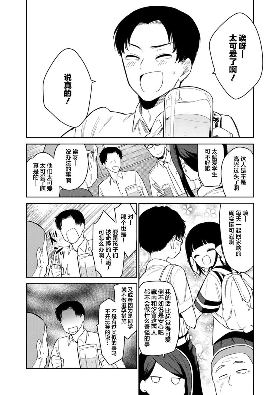 [Nogiwa Kaede] Warui ko Zenpen (COMIC LO 2021-12) [Chinese] [SAN个人汉化] [Digital] - Page 5