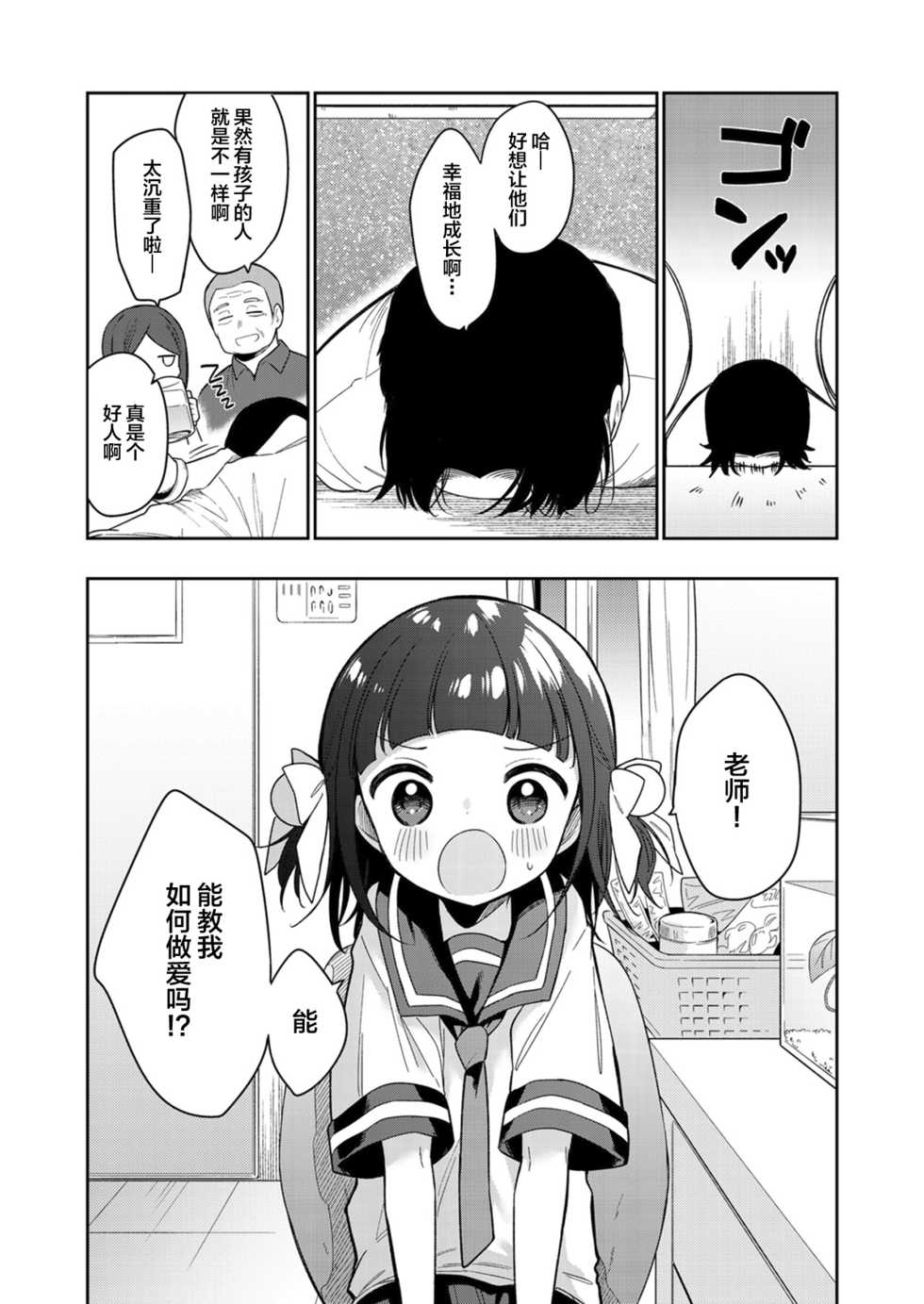 [Nogiwa Kaede] Warui ko Zenpen (COMIC LO 2021-12) [Chinese] [SAN个人汉化] [Digital] - Page 6