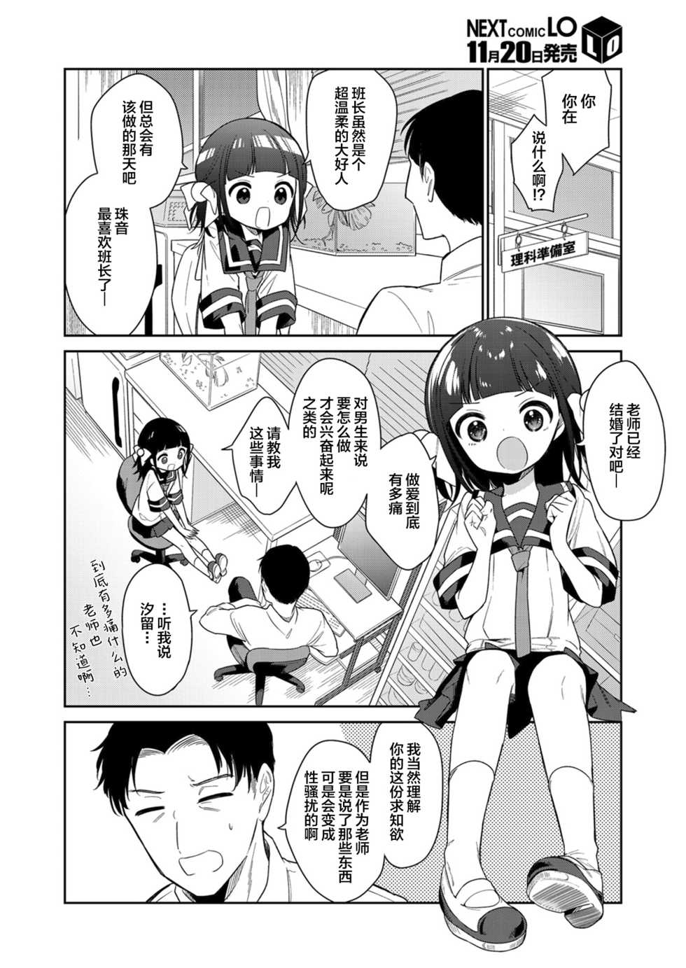 [Nogiwa Kaede] Warui ko Zenpen (COMIC LO 2021-12) [Chinese] [SAN个人汉化] [Digital] - Page 7