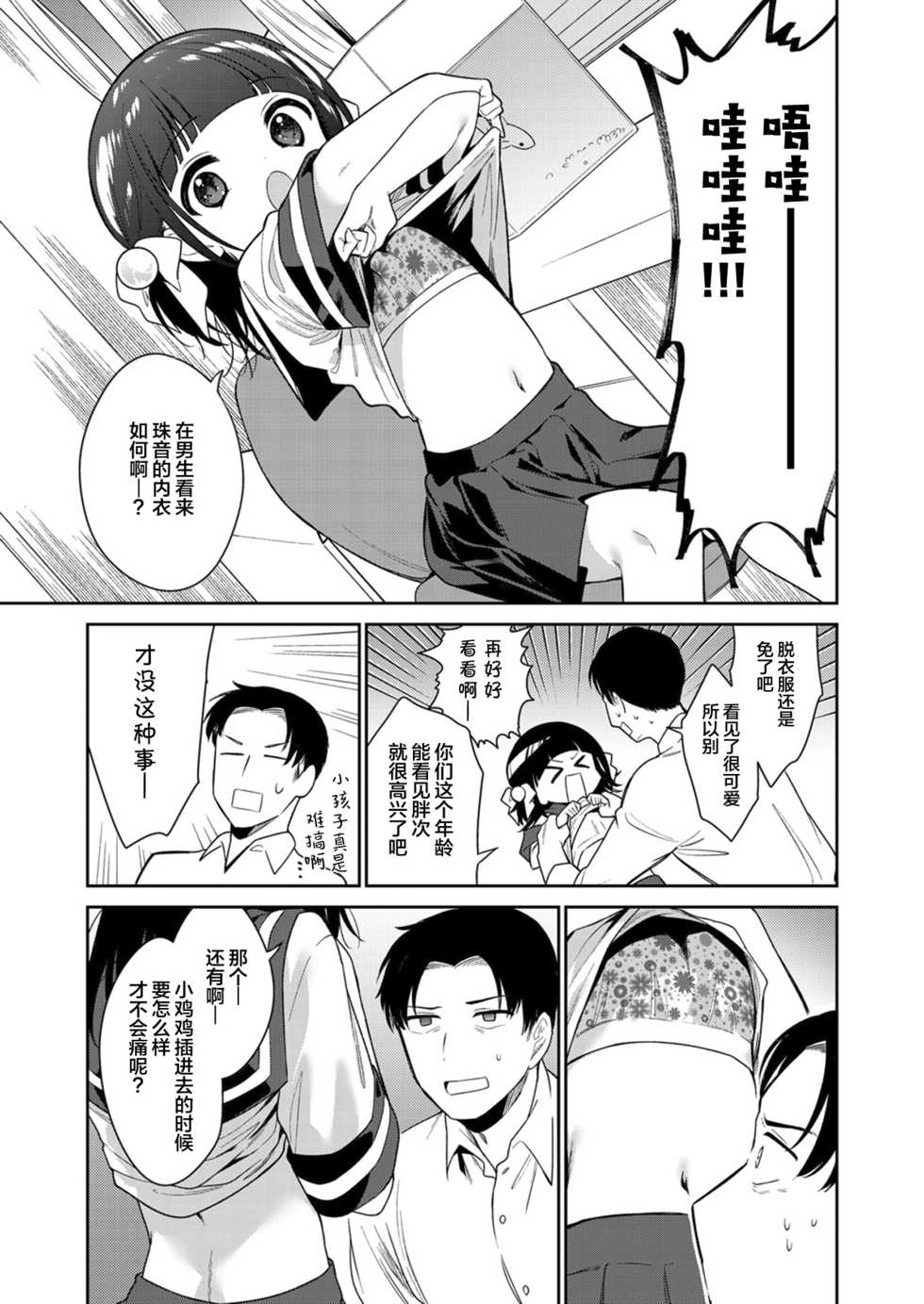 [Nogiwa Kaede] Warui ko Zenpen (COMIC LO 2021-12) [Chinese] [SAN个人汉化] [Digital] - Page 8