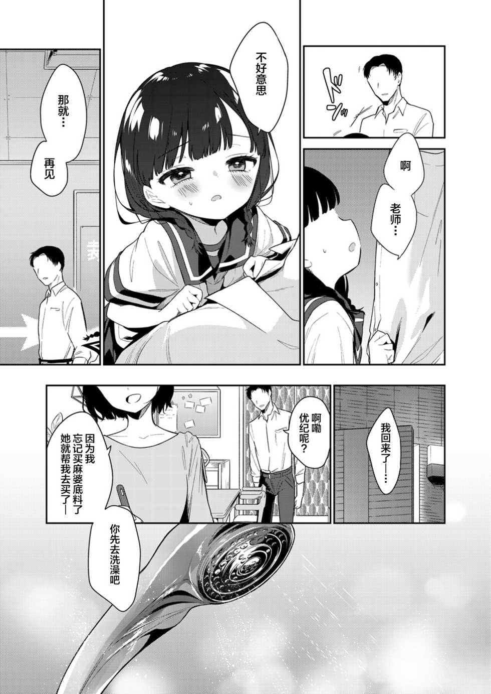 [Nogiwa Kaede] Warui ko Zenpen (COMIC LO 2021-12) [Chinese] [SAN个人汉化] [Digital] - Page 12