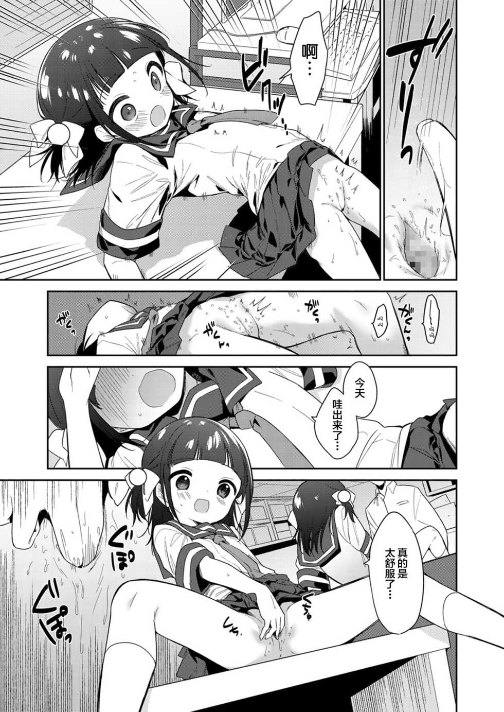 [Nogiwa Kaede] Warui ko Zenpen (COMIC LO 2021-12) [Chinese] [SAN个人汉化] [Digital] - Page 16