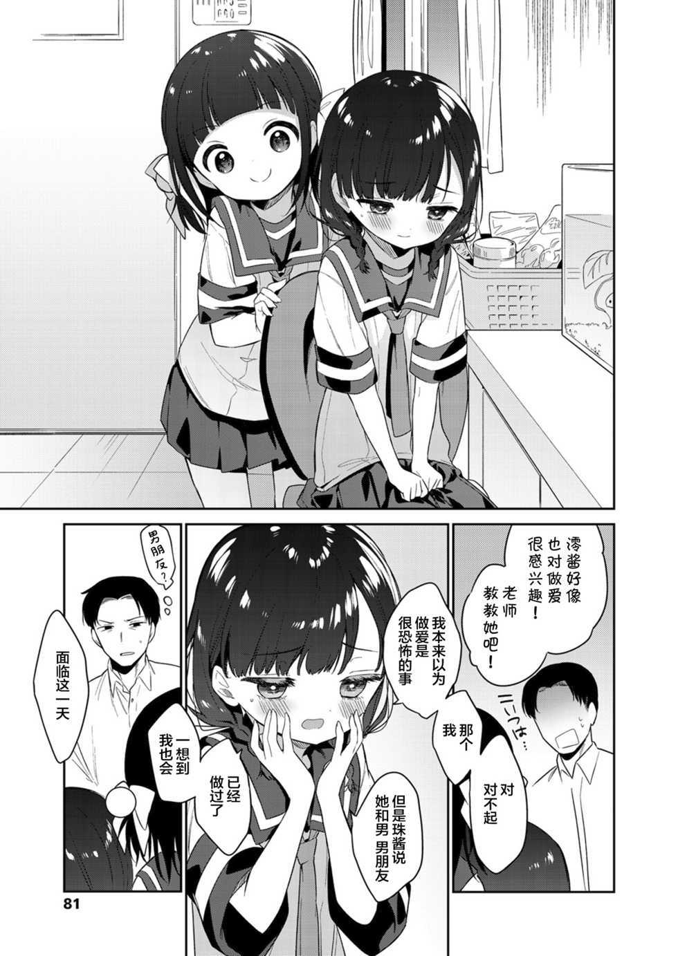 [Nogiwa Kaede] Warui ko Zenpen (COMIC LO 2021-12) [Chinese] [SAN个人汉化] [Digital] - Page 24