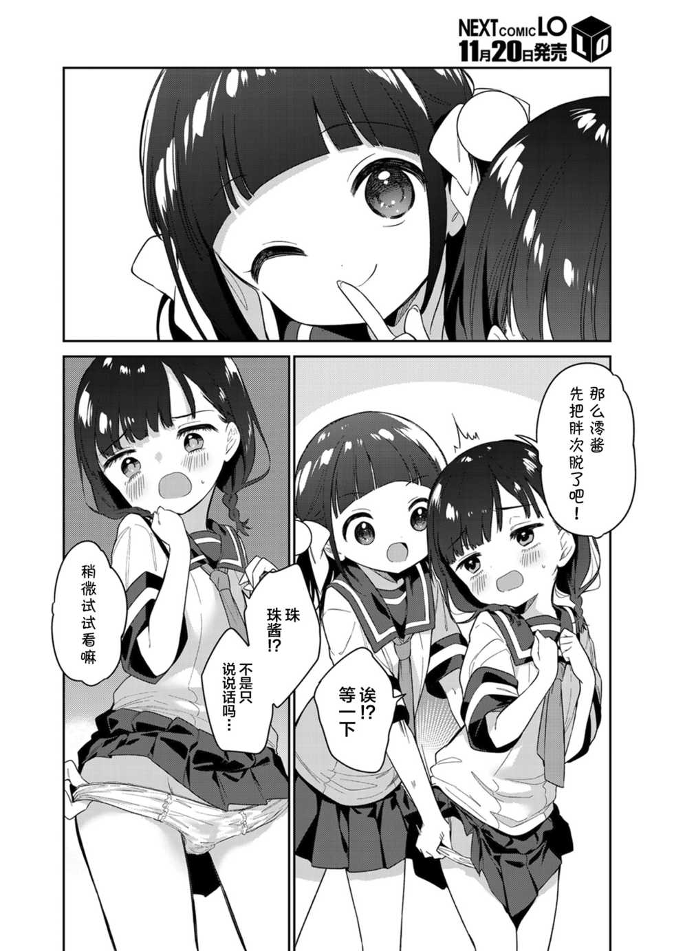 [Nogiwa Kaede] Warui ko Zenpen (COMIC LO 2021-12) [Chinese] [SAN个人汉化] [Digital] - Page 25