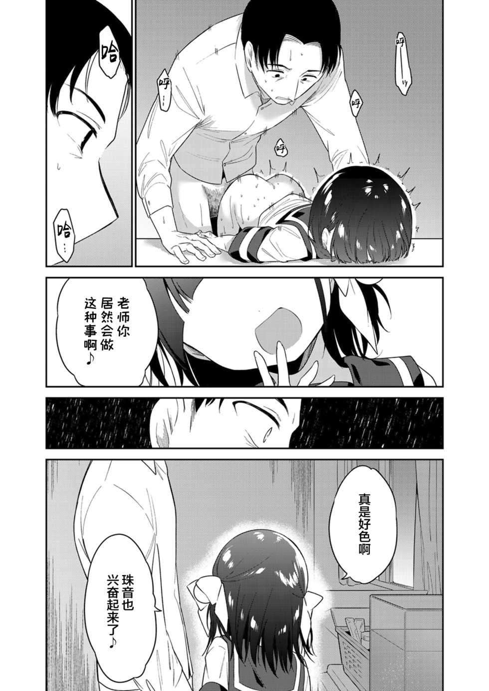 [Nogiwa Kaede] Warui ko Zenpen (COMIC LO 2021-12) [Chinese] [SAN个人汉化] [Digital] - Page 34