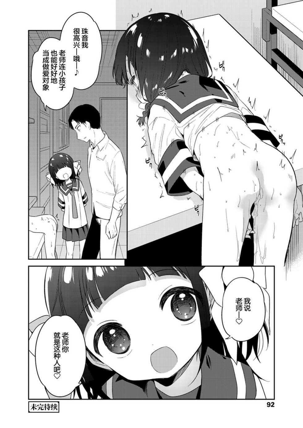 [Nogiwa Kaede] Warui ko Zenpen (COMIC LO 2021-12) [Chinese] [SAN个人汉化] [Digital] - Page 35