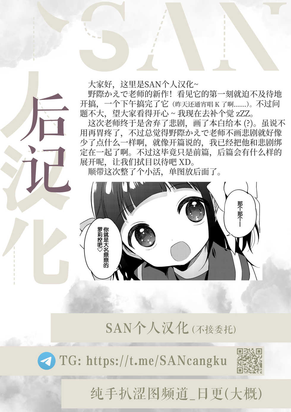 [Nogiwa Kaede] Warui ko Zenpen (COMIC LO 2021-12) [Chinese] [SAN个人汉化] [Digital] - Page 36