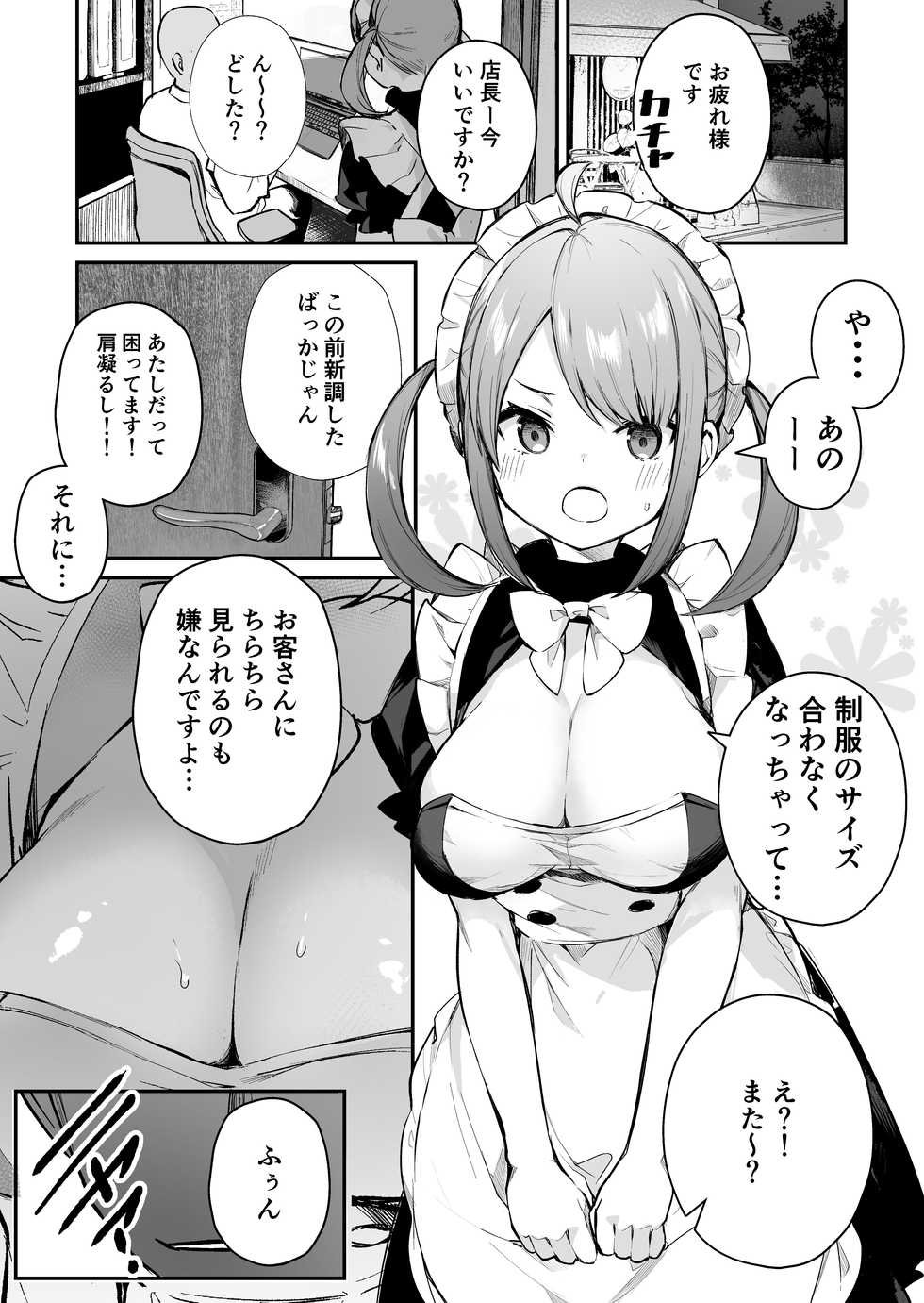 [masco] ツインテ先輩の災難 - Page 1
