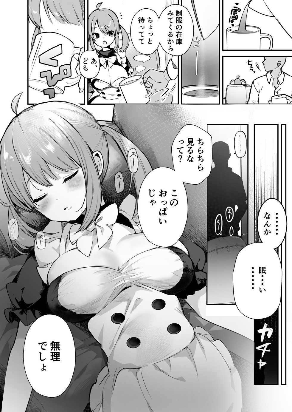 [masco] ツインテ先輩の災難 - Page 2