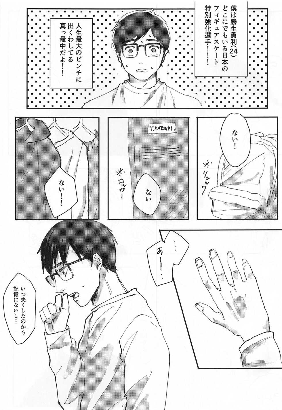 [Maroyaka na Oshigoto (TM)] Dousei ni matsuwaru et cetera (Yuri!!! on ICE) - Page 2