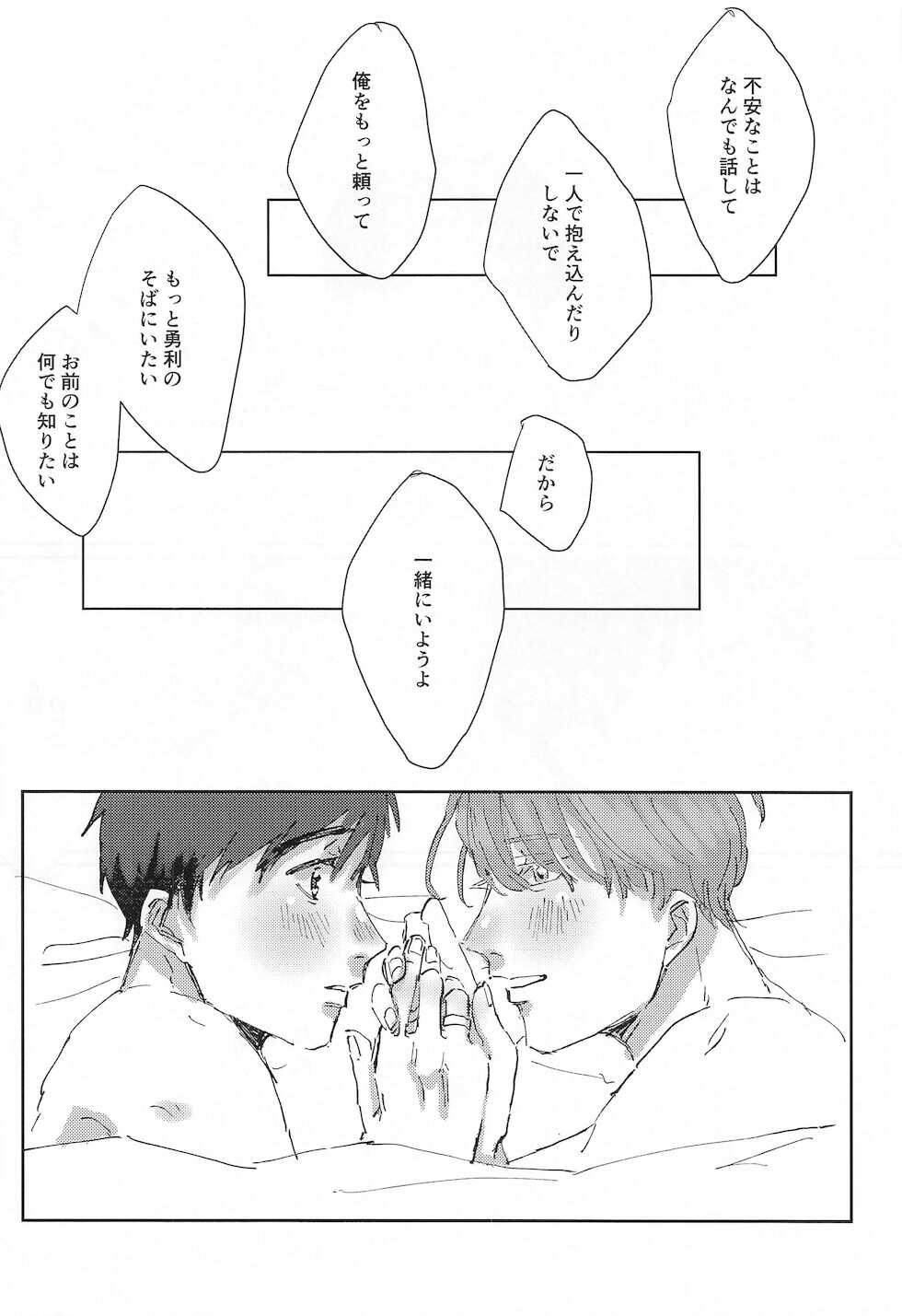 [Maroyaka na Oshigoto (TM)] Dousei ni matsuwaru et cetera (Yuri!!! on ICE) - Page 33