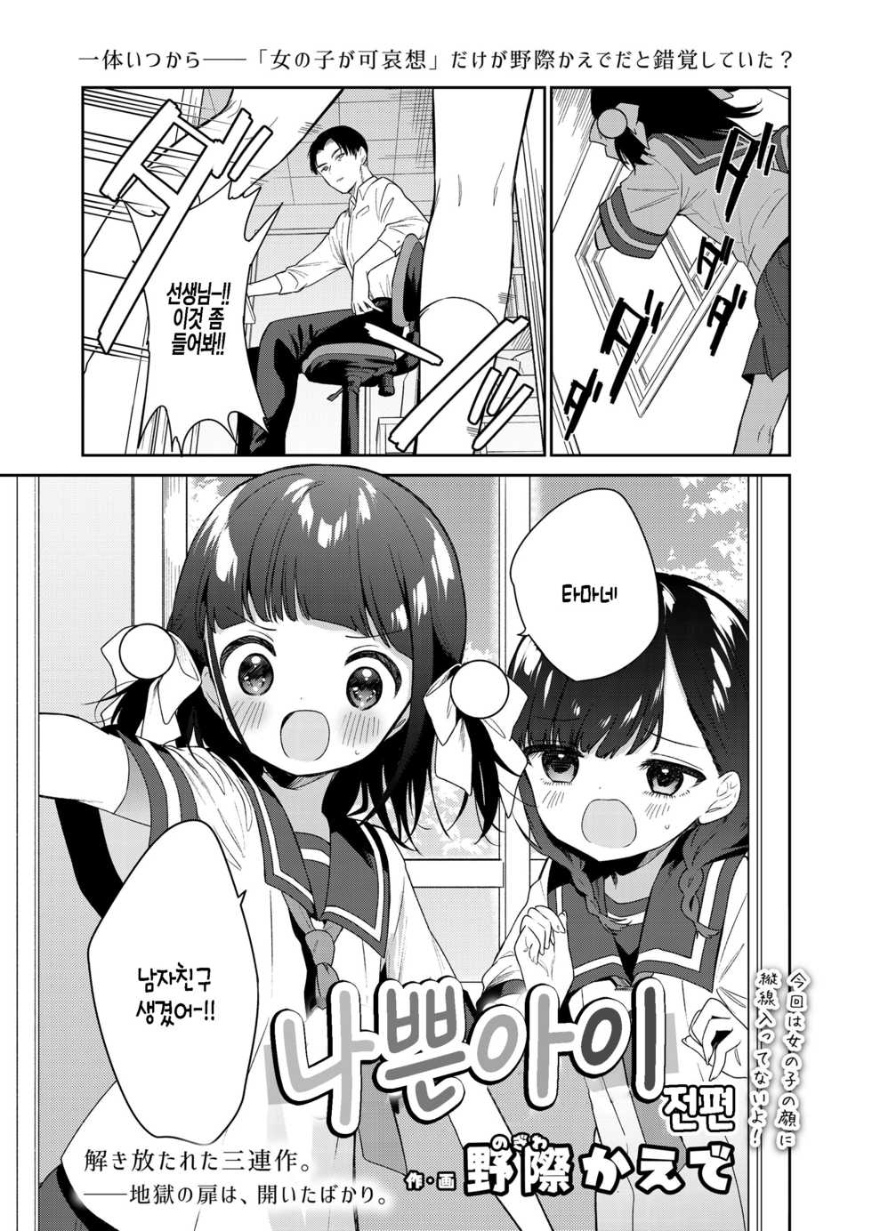 [Nogiwa Kaede] Warui Ko Zenpen | 나쁜 아이 전편 (COMIC LO 2021-12) [Korean] [팀 털난보리] [Digital] - Page 1