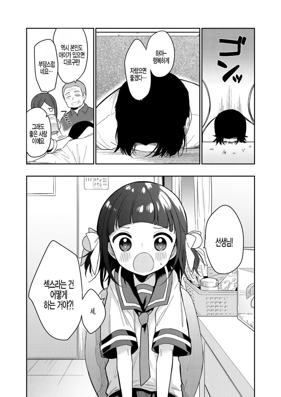 [Nogiwa Kaede] Warui Ko Zenpen | 나쁜 아이 전편 (COMIC LO 2021-12) [Korean] [팀 털난보리] [Digital] - Page 5