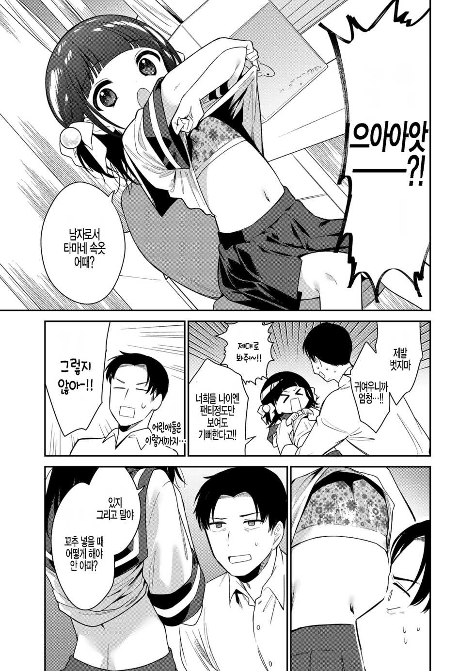 [Nogiwa Kaede] Warui Ko Zenpen | 나쁜 아이 전편 (COMIC LO 2021-12) [Korean] [팀 털난보리] [Digital] - Page 7