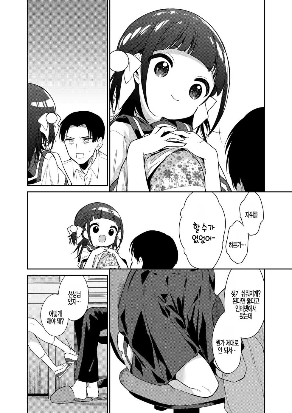 [Nogiwa Kaede] Warui Ko Zenpen | 나쁜 아이 전편 (COMIC LO 2021-12) [Korean] [팀 털난보리] [Digital] - Page 8