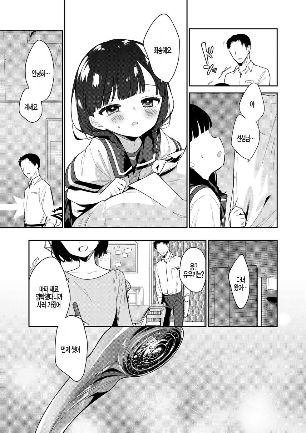 [Nogiwa Kaede] Warui Ko Zenpen | 나쁜 아이 전편 (COMIC LO 2021-12) [Korean] [팀 털난보리] [Digital] - Page 11