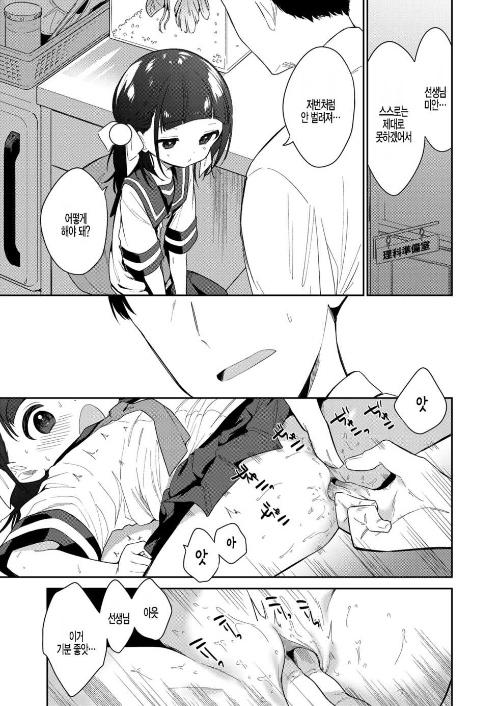 [Nogiwa Kaede] Warui Ko Zenpen | 나쁜 아이 전편 (COMIC LO 2021-12) [Korean] [팀 털난보리] [Digital] - Page 13