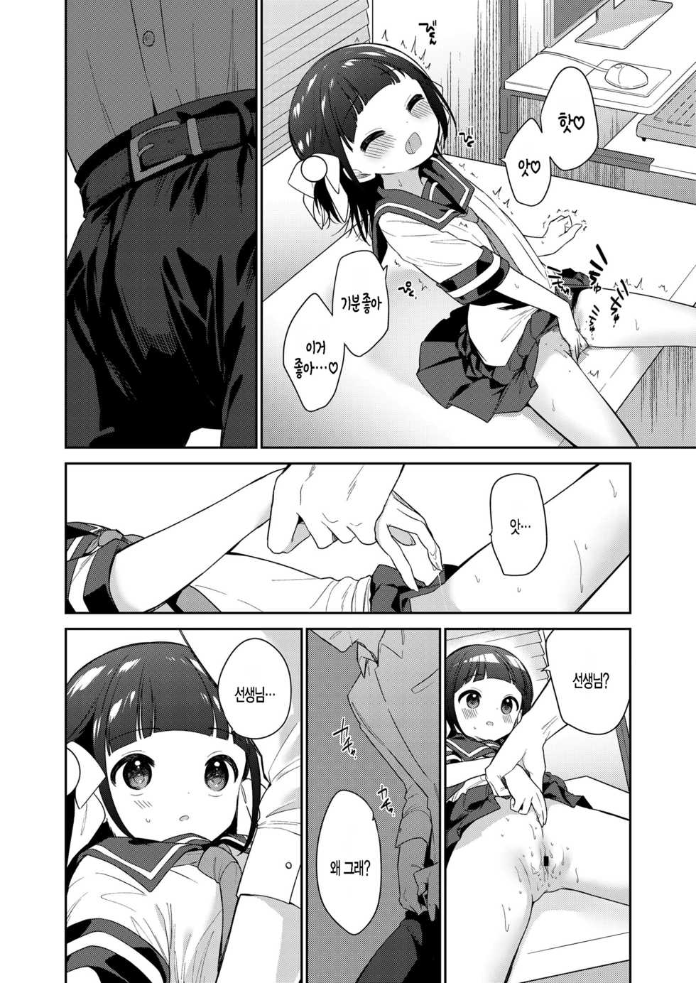 [Nogiwa Kaede] Warui Ko Zenpen | 나쁜 아이 전편 (COMIC LO 2021-12) [Korean] [팀 털난보리] [Digital] - Page 16