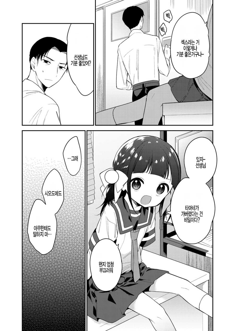 [Nogiwa Kaede] Warui Ko Zenpen | 나쁜 아이 전편 (COMIC LO 2021-12) [Korean] [팀 털난보리] [Digital] - Page 22