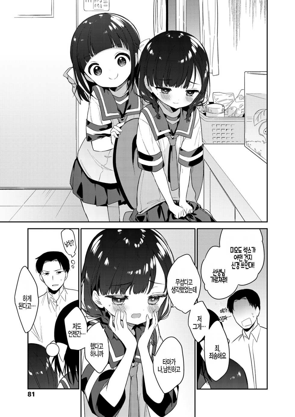 [Nogiwa Kaede] Warui Ko Zenpen | 나쁜 아이 전편 (COMIC LO 2021-12) [Korean] [팀 털난보리] [Digital] - Page 23